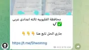 تداول أسئلة عربي الإعدادية بالقليوبية وكفر الشيخ وسوهاج وقنا وجبر الشرقية بتليجرام