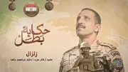 المتحدث العسكري يروي بطولة الشهيد حازم إبراهيم في حكاية بطل