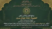 صحة المنوفية تنعى طبيبة أسنان شابة بعد صراع مع المرض