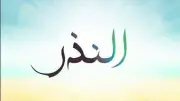 حكم من أكل من النذر المعين للفقراء والمساكين.. الإفتاء تجيب