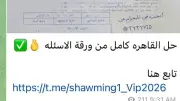 شاومينج ينشر إجابات امتحان دراسات الإعدادية بالقاهرة بعد نصف ساعة من التوزيع