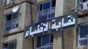 نقابة الأطباء تثمن قرار الأعلى للإعلام بمنع ظهور منتحلة صفة طبيب