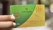 دليلك الكامل للتظلم على إيقاف دعم التموين بعد حذف آلاف البطاقات