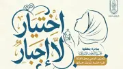 مجمع البحوث الإسلامية يطلق مبادرة لتعزيز وعي الفتاة باختيار شريك الحياة