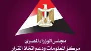مركز معلومات الوزراء يستعرض تقرير الإسكوا حول التحولات السكانية والتنموية في المنطقة العربية