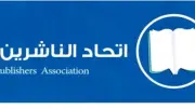 انتخابات اتحاد الناشرين المصريين تسجل حضورًا غير مسبوق وتعلن الفائزين