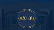 مصدر أمني ينفي صحة محاولة نزلاء بأحد مراكز الإصلاح والتأهيل الانتحار
