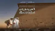 وزيرة التضامن ورئيس المتحدة ونجوم الفن في العرض الخاص لفيلم أحلام دندرة