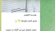 تداول أسئلة هندسة الإعدادية بتليجرام بالقاهرة وكفر الشيخ