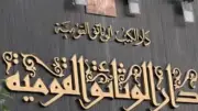 مدير الوثائق القومية: كل عام تحد جديد في اليوم العالمي للأرشيف