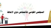 أمير رمسيس يثير الجدل بتصريحات مسيئة لذوي الإعاقة والمجلس يرد رسمياً