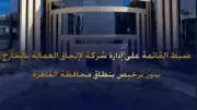 ضبط سيدة تدير شركة وهمية للنصب على المواطنين بزعم توفير فرص عمل بالخارج