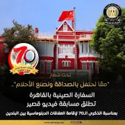 تفاصيل مسابقة السفارة الصينية بالقاهرة يعلنها المركز الإعلامي لمجلس الوزراء