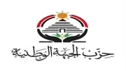 الجبهة الوطنية تشكل لجنة التخطيط الاستراتيجي لترسيخ العمل المؤسسي