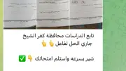 شاومينج ينشر أسئلة إنجليزي الإعدادية بالبحيرة ودراسات المنيا والقليوبية وكفر الشيخ