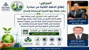 جامعة بنها تطلق الدفعة الثانية من مبادرة سفراء التنمية المستدامة