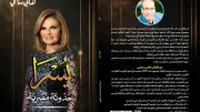 صدور كتاب «يسرا.. حدوتة مصرية» لهاني سامي عن دار النخبة