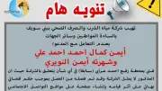 بني سويف: تحذير من التعامل مع موظف سابق فصل بسبب فيسبوك