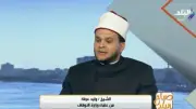 لماذا فقد البعض الرضا في عصر السوشيال ميديا؟.. الشيخ وليد عرفة يوضح