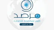 مرصد الأزهر يوضح موقفه من منشور حول العقاقير النفسية: هدفه التوعية