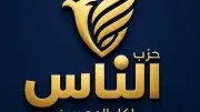 حزب الناس يرفض مبادرة أيمن نور من باريس ويؤكد: مستقبل العرب بأيديهم