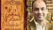بسنت بكر تحاور أسامة عبد الرؤوف الشاذلي في حلقة استثنائية على الراديو 9090