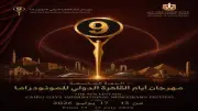 موعد انطلاق مهرجان أيام القاهرة الدولي للمونودراما 2026 بعد طرح البوستر الرسمي