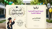رابط نتيجة الشهادة الإعدادية بالقاهرة 2026 برقم الجلوس بعد اعتماد المحافظ