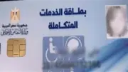 حالات قبول التظلم على رفض طلب الحصول على كارت الخدمات المتكاملة من التضامن