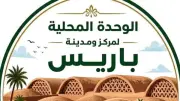 طرح محال تجارية للشباب بإيجار رمزي بمركز باريس بالوادي الجديد