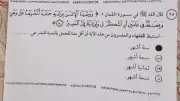 أسئلة محيرة في امتحان الدين ثانوية عامة 2026: أقل مدة للحمل ومعنى وصب