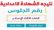 بدء التصحيح وموعد إعلان نتيجة الشهادة الإعدادية بمحافظة سوهاج الأحد 14 يونيو 2026