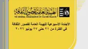 انطلاق المهرجان الختامي لفرق الأقاليم المسرحية والملتقى الأدبي بوسط الصعيد