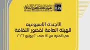 أجندة قصور الثقافة: أنشطة متنوعة بشارع الفن ومهرجانات مسرحية وأدبية بالمحافظات