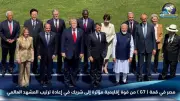مصر في قمة G7: من قوة إقليمية إلى شريك في إعادة ترتيب المشهد العالمي