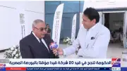 الحكومة تنجح في قيد 20 شركة مملوكة للدولة بالبورصة قبل الموعد المستهدف