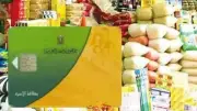التموين تكشف معايير استبعاد غير المستحقين من الدعم