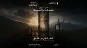 المهرجان القومي للمسرح المصري يقدم قراءة مسرحية للنص الفائز بجائزة التأليف النص الثاني