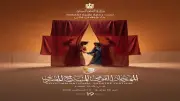 المهرجان القومي للمسرح يكشف البوستر الرسمي لدورته التاسعة عشر