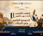 انطلاق الملتقى الإقليمي الحادي عشر لأدباء جنوب الصعيد الأحد