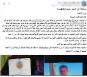 إعلان وهمي يكشف ملابسات النصب على مواطن في سوهاج