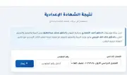 نتيجة الشهادة الإعدادية بالفيوم 2024 برقم الجلوس الآن