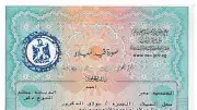 رسوم وخطوات استخراج شهادة ميلاد مميكنة 2026 من الأحوال المدنية