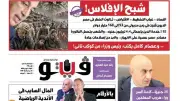 العدد 716 من فيتو: شبح الإفلاس والفساد وغياب التخطيط يهددان مصر