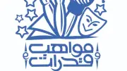 غدا.. انطلاق التصفيات النهائية للمسابقة العالمية للطلاب الوافدين والأجانب