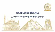 إصدار أول دفعة من التراخيص الذكية للمرشدين السياحيين في مصر