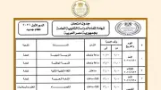 جدول الثانوية العامة 2026.. انطلاق الامتحانات الأحد المقبل في جميع المحافظات