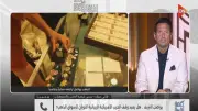 رئيس شعبة الذهب: اتفاق أمريكا وإيران وقرار الفيدرالي يحددان اتجاه الأسعار