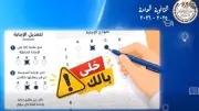 قبل امتحانات الثانوية العامة 2026: دليل التعامل مع البابل شيت بدون أخطاء