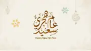 إجازة رأس السنة الهجرية للقطاع الخاص الخميس 18 يونيو 2026